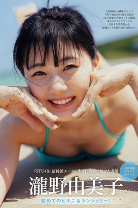 瀧野由美子さん、遂に水着＆下着姿のグラビアを解禁してくれるｗｗｗ【エロ画像】