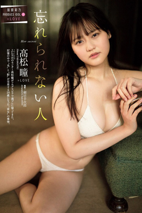 高松瞳さん、=LOVEの娘が美乳おっぱいが抜けるグラビアを披露ｗｗｗ【エロ画像】