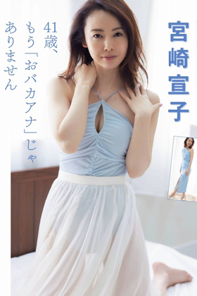 宮崎宣子アナ、美熟女の艶肌がスケベなグラビアを披露ｗｗｗ【エロ画像】